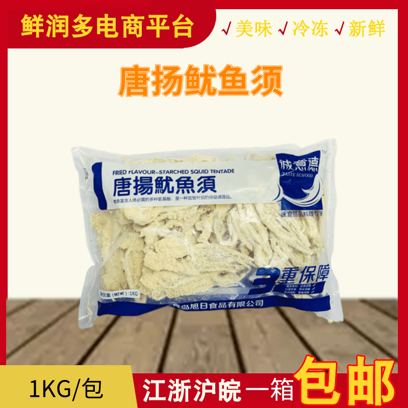 Tang Yang squid Tang Yang squid fried squid and crisp squid casual food 1000 grams of squid crisp