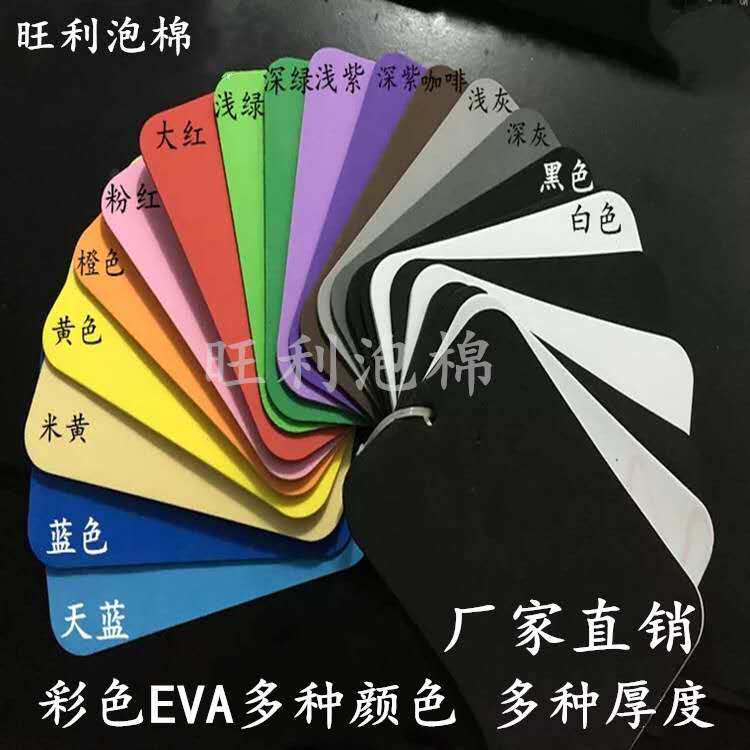 Color EVA foam material Cos props environmental protection grade A multi-color eva sponge foam board lining spot