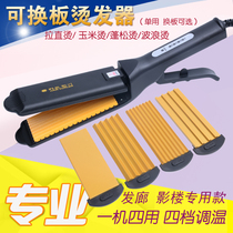 Corn hot splint fluffy hair straightener small wave wheat ear straightening plate clip hair straightener hair root does not hurt hair