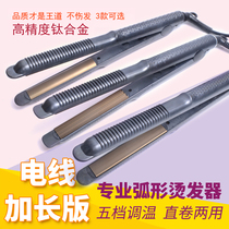 Pear roll hair straightener straightening curly hair dual-purpose curved concave-convex U-shaped semi-circular splint hair tail buckle corn hot C bend