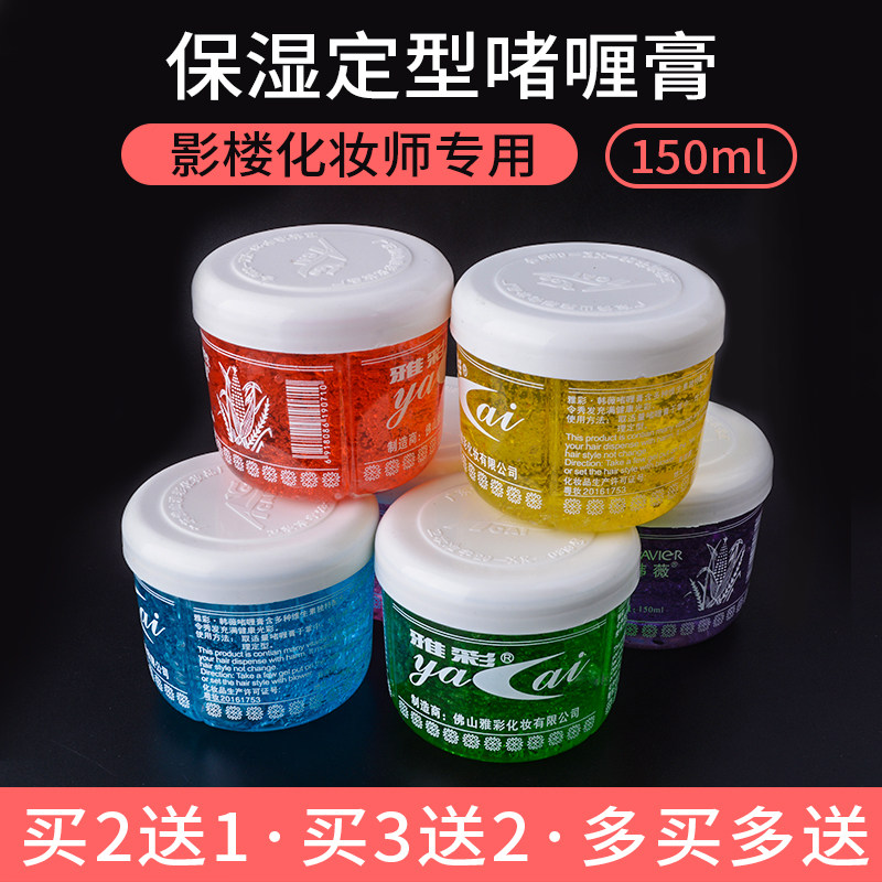 Photo studio fragrant jelly gel cream long-lasting supple moisturizing Hairspray curly hair curly hair style lady styling