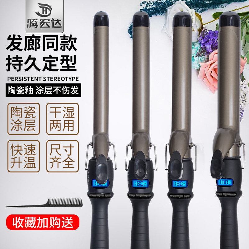 Curly hair Bar Large volume Inner button devinator South Korean sloth not hurt to power generation Volume stick Ceramic Dual-use shop Private volume Bar