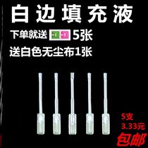 Liquid mobile phone membrane de-liquid sealing filling permanent film caulking repair agent supplement plugging white screen