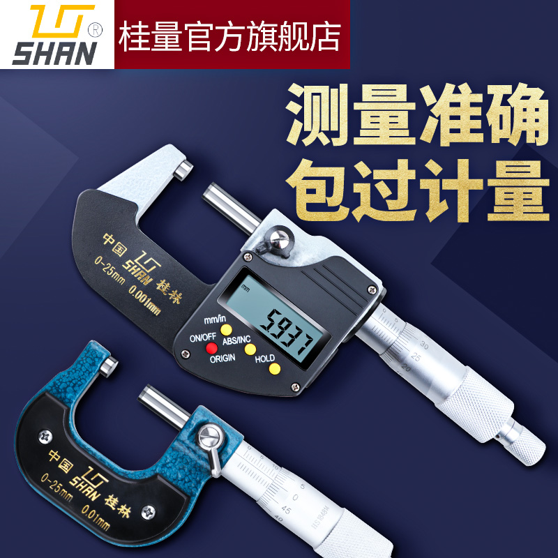 Guilin Guiliang digital display outer diameter micrometer 0-25mm high precision 0 001 electronic spiral micrometer caliper