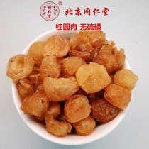 Beijing Tongrentang Herbal Medicine Gui Round Meat Dragon Eye Meat Non-nuclear Free 100 gr