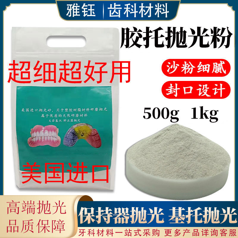 牙科抛光砂抛光粉假牙抛光技工用胶托抛光砂义齿基托抛光沙中粗砂