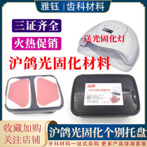 Dental Oral Dentistry Shanghai Pigeon Light Curing Model Material Resin Individual Tray Temporary Base LED Light Curing Lamp