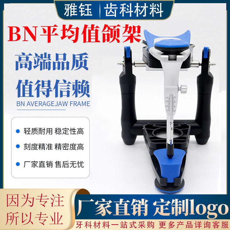 Dental Average Articulator High-Precision Functional Articulator Technician Full-Mouth Articulator Gilbach Amann Huang Guangquan