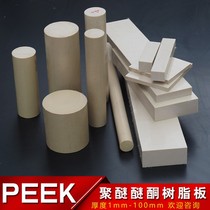 Imported peek Rod board high temperature resistant wear-resistant nylon Polyetheretherketone black anti-static fiber reinforced plate zero-cut insulation