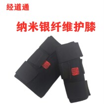 Jing Daotong Nano silver ion knee pad Jing Daotong Knee pad Physiotherapy Knee pad Electrotherapy knee pad Silver ion knee pad