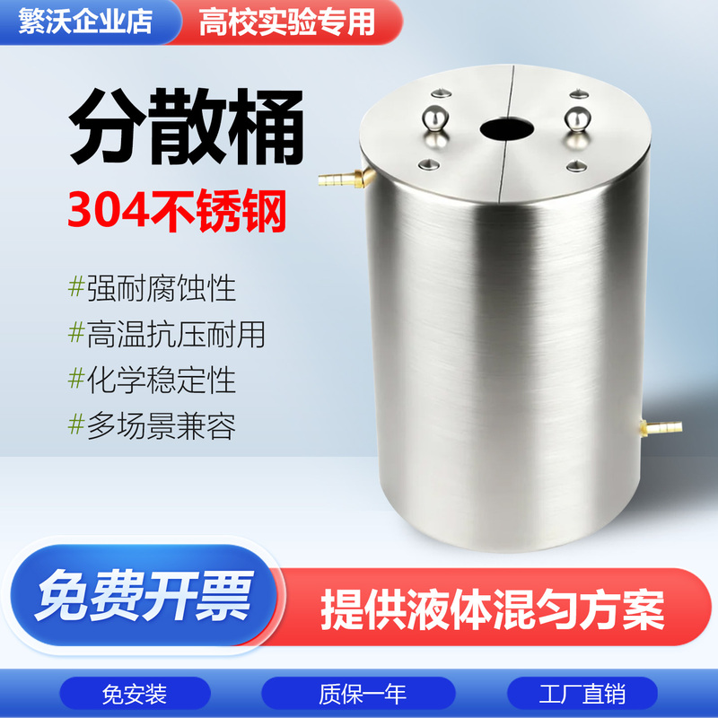 Fawo 304 Stainless Steel Material Barrel Disperser Laboratory Mixing Cooling Barrel Single-Layer Double-Layer Barrel Factory Direct Sales Fawo 304 Stainless Steel Material Barrel Disperser Laboratory Mixing Cooling Barrel Single-Layer Double-Layer Barrel Factory Direct Sales