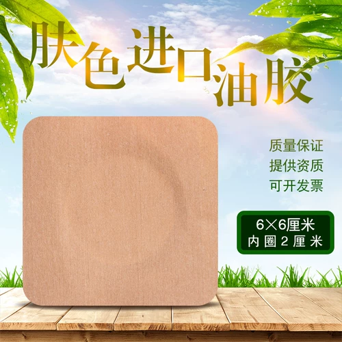 6*6 см. Вода шпоры тканевые масляные наклейки наклейку Медицинская лента пустые наклейки Sanjiu наклейки с тремя наклейками.