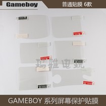 GameBoy mirror protective film GBA GB GBC GBM GBP GBASP film Display protection scratch-proof film