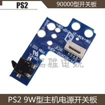 Domestic PS2 9W host power switch board PS2 thin machine 9000X type switch board ps2 start switch board