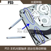 PS5 CD driver rotating shaft host CD driver bearing ps5 host access to cabin sliding rotating shaft original loading roller accessories