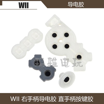 Nintendo Wii Conductive Glue Right Renge Pad Wii Wii Прямая ручка эластичная клавиша аксессуары