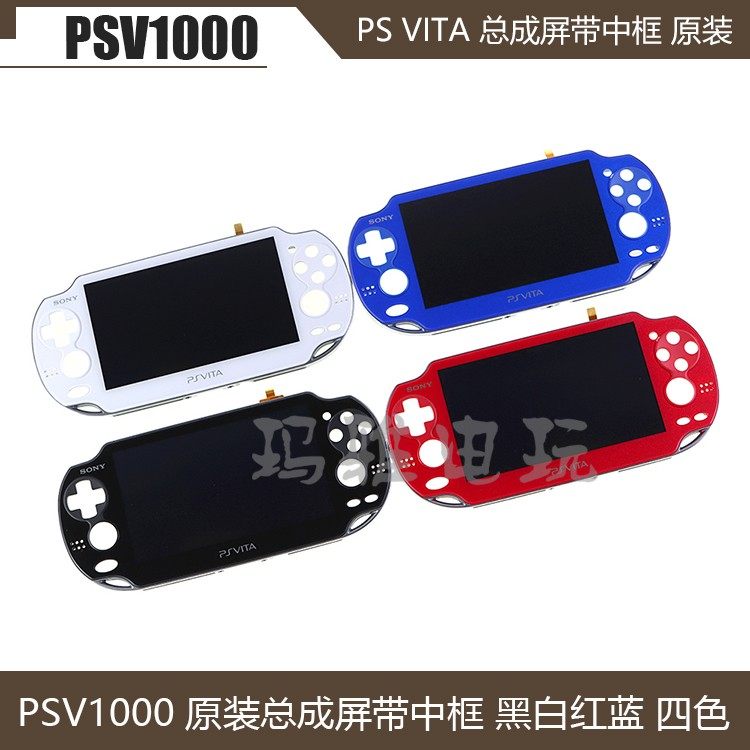 Original fit brand new PSV1000 LCD screen PSV VITA1000 Host screen assembly Screen with middle frame accessories-Taobao