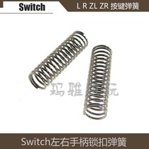 NS Switch left and right handles L R ZL ZR button spring Joy-Con accessories lock spring single