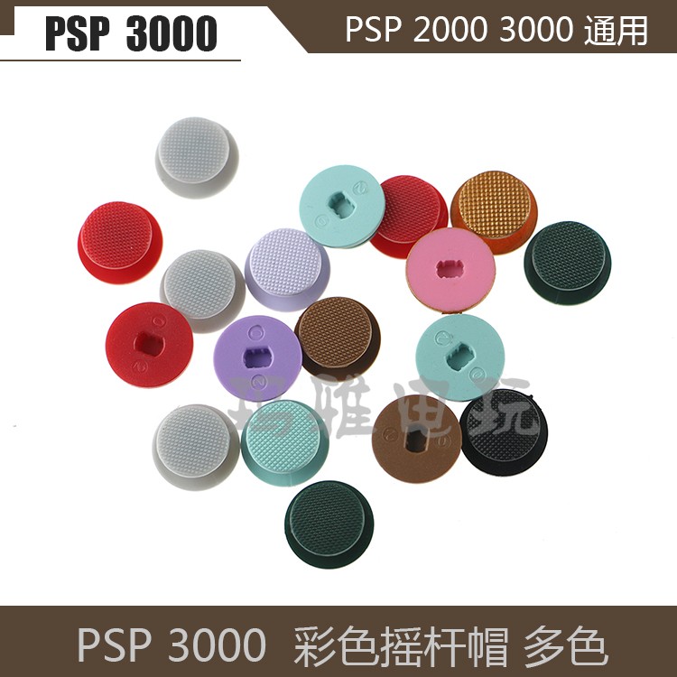 PSP3000 color rocker cap PSP2000 mushroom head rocker cap psp2000 3000 3D cap single