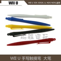 WII U touch pen 3DS large stylus 3DSLL pen NDSL stylus wiiu stylus NDS stylus