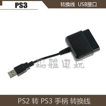 PS2 controller to computer PC PS3 converter adapter adapter cable PS2 to PC PS3 USB interface