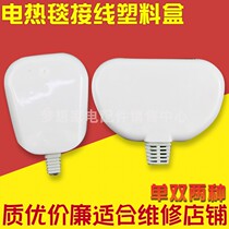 Electric blanket junction box accessories wiring fixing splint wire clamp single double electric bedding Sub-press sheet Universal