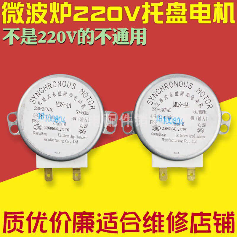 Beauty MDS-4A microwave oven glass turntable motor 220v Tray Accessories Claw Pole Type Permanent Magnet Synchronous Motor