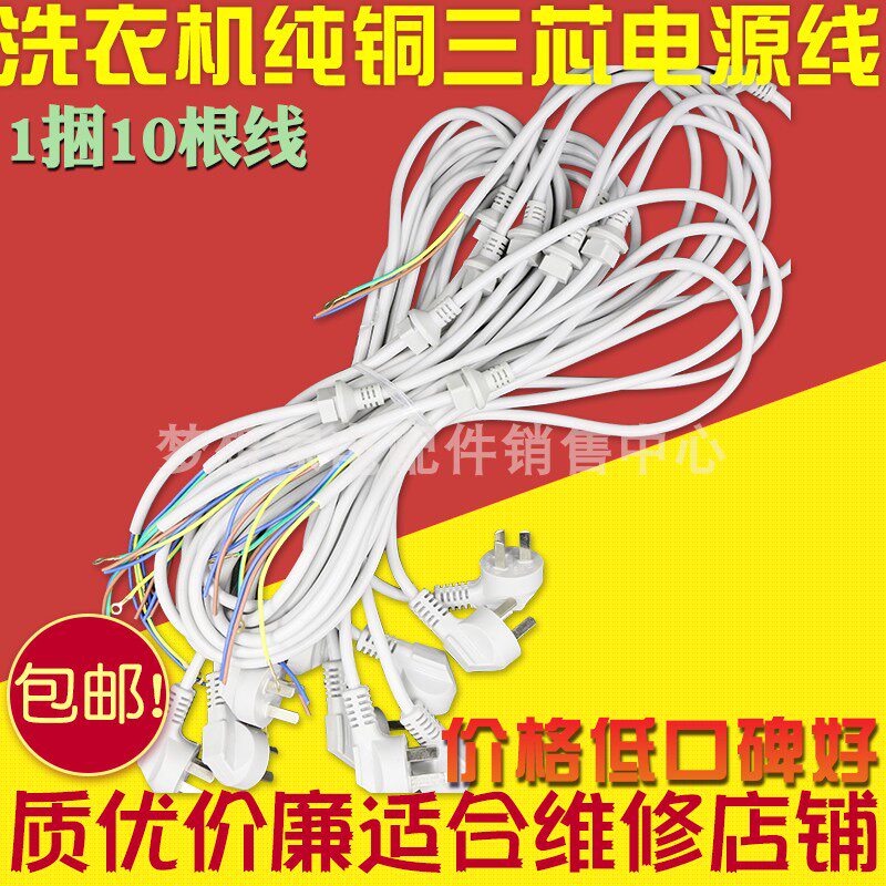 Pure copper three-core power supply connecting line washing machine power cord 1 8m general three-plug refrigerator wire with card