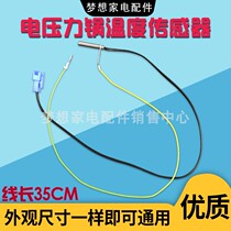 Suitable electric pressure cooker upper cover temperature sensor MY-SS5032 SS6032 SS506 SS506 sensitive probe