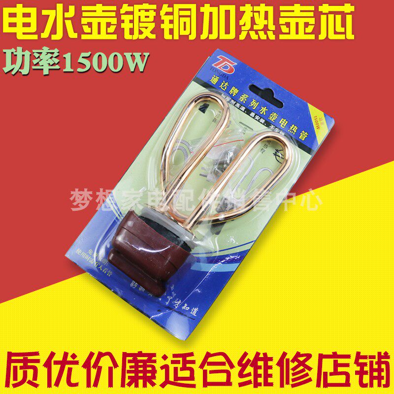 Tonda electric kettle accessories heating core heating tube kettle kettle core electric heating tube high power 1500W copper plated