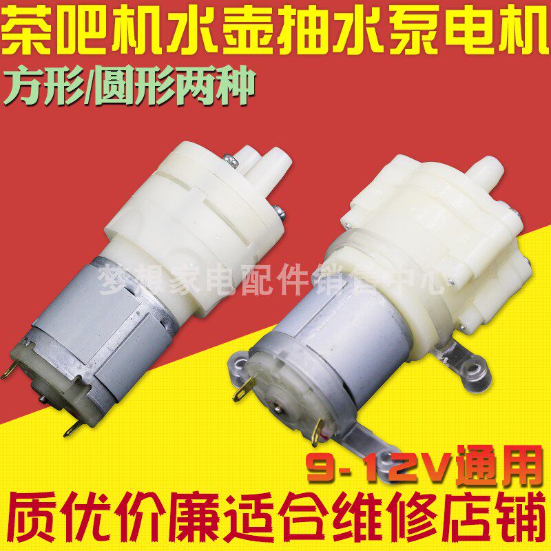 Electric kettle tea set automatic water pump automatic water kettle pumping motor tea bar machine pumping pump 12v universal