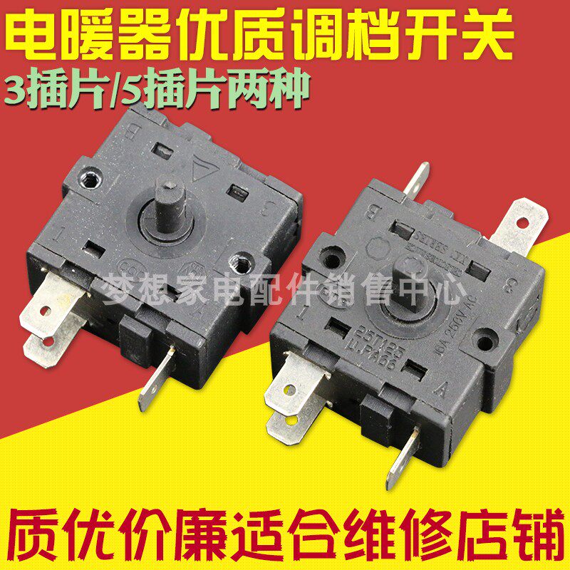 Electric Heater Small Sun Gear Switch Baking Stove Warm Air Blower Accessories Electrooil Tine Tone 3-foot 5-foot adjustment switch