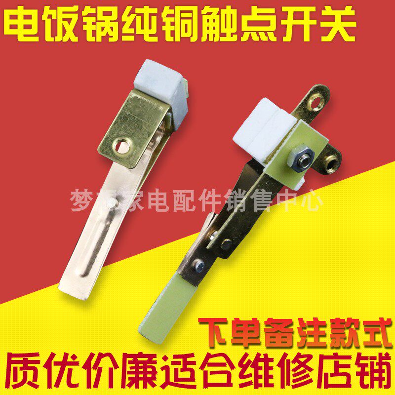 Electric Cooker Accessories Contact Point Switch Pure Copper Silver Plated Widening Electric Rice Cooker Contact Point Switch High Power Touch Sheet Universal