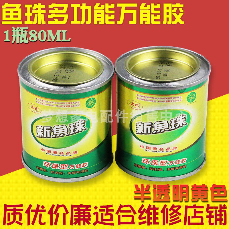 New fish bead brand universal glue strong glue aluminum alloy plastic metal floor leather quick-drying glue multi-functional