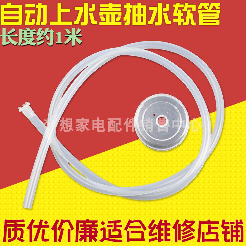 Automatic upper kettle water pipe accessories tea set water inlet hose silicone tube water dispenser upper water pipe barreled water pumping pipe