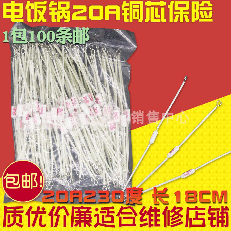 Electric cooker electric rice cooker temperature fuse 250v temperature-controlled accessories General high-power 20a230 degree pure copper