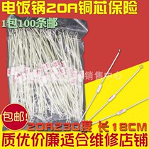 Electric rice cooker electric rice cooker temperature fuse 250v temperature-controlled accessories General high-power 20a230 degree pure copper