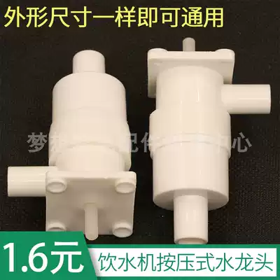 Household water dispenser outlet nozzle Button press switch accessories Water nozzle press faucet Outlet faucet Universal