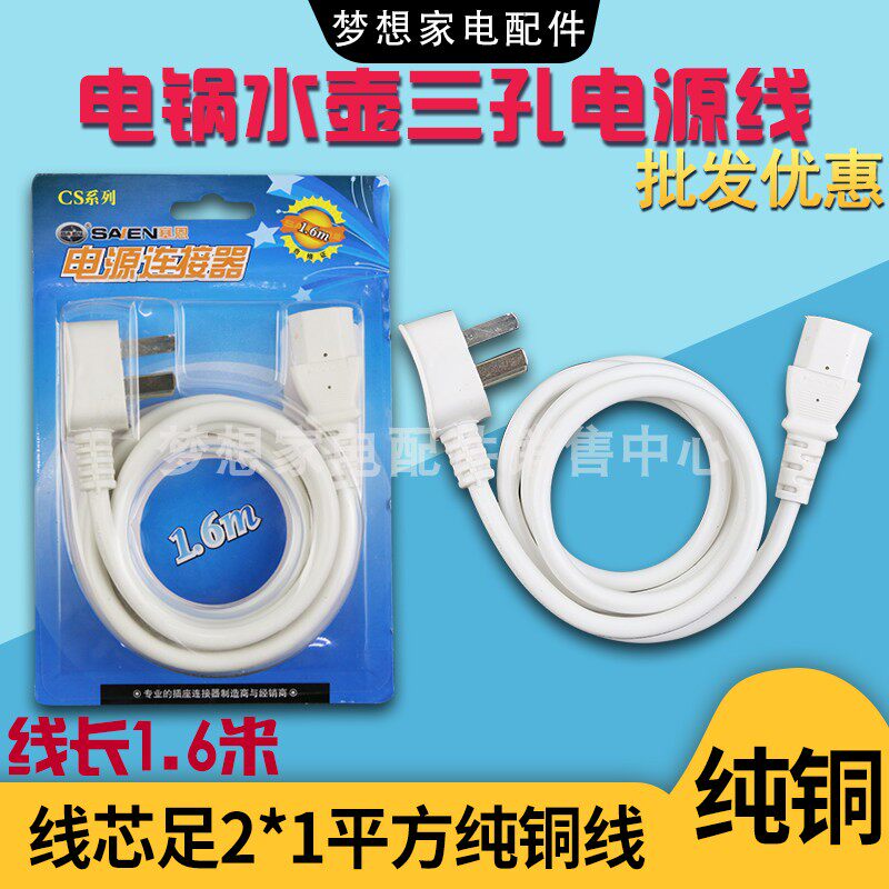 Thain Electric Frying Pan Electric Rice Cooker Electric Rice Cooker Power Cord Quick Cooking Pot Power Cord Pure Copper Triple Hole Character Universal High Power 1 Squared