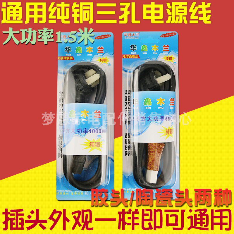 Huaxin Mulan Electric frying pan electric rice cooker electric rice cooker Power Cord Quick Cooking Pot Power Cord Pure Copper glyph Three-hole universal high power