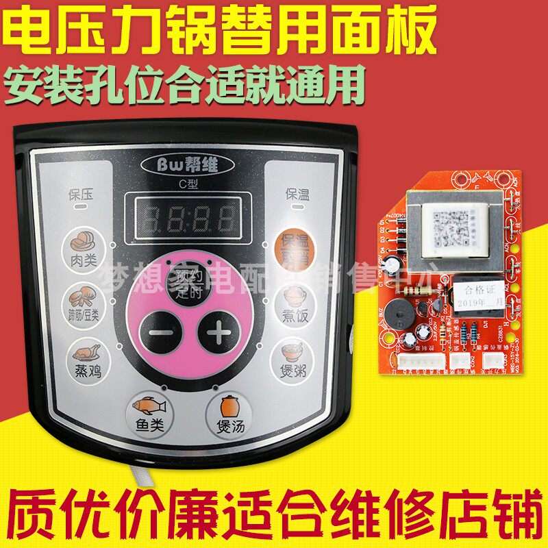 Suitable for all brands of electronic pressure cooker panel universal maintenance board pressure cooker universal computer control board motherboard