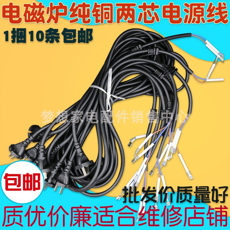 Pure copper two-core induction cooker power cord special wire plug with wire high power 1 4 m 1 7 with card slot
