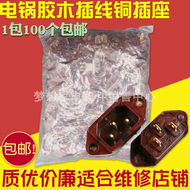 Electric cooker electric cooker socket three-hole seat high temperature resistant gum wood character patch type electric boiler power socket