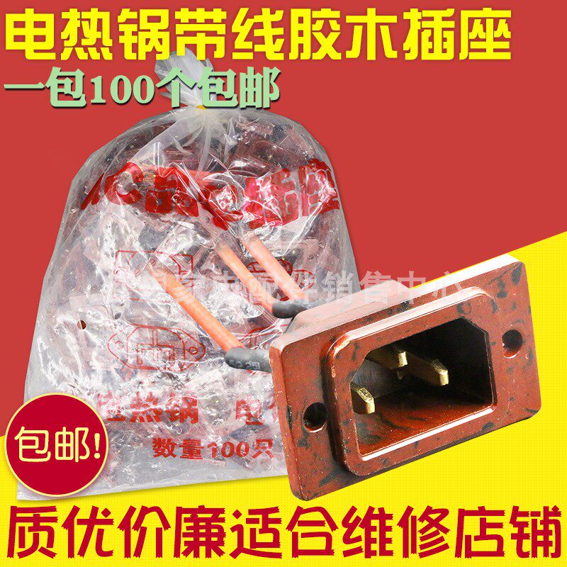 Electric pot electric frying pan multipurpose pot socket copper feet electric boiler seat with wire glued wood character three-hole seat square seat