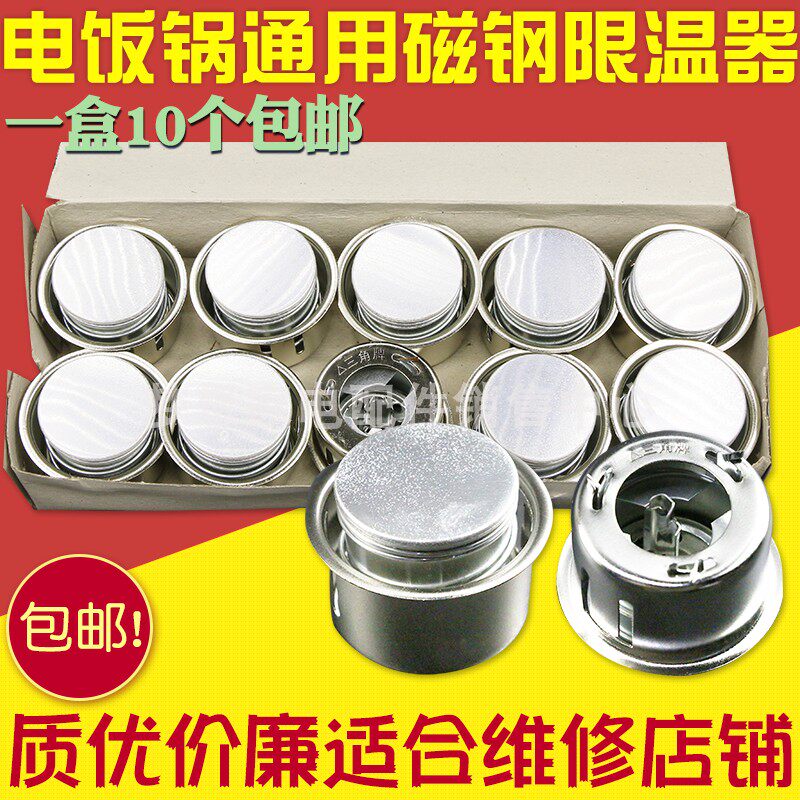 Triangle Card Electric Rice Cooker Alnico Steel temperature limiter electric cooker bottom spring temperature controller universal accessory