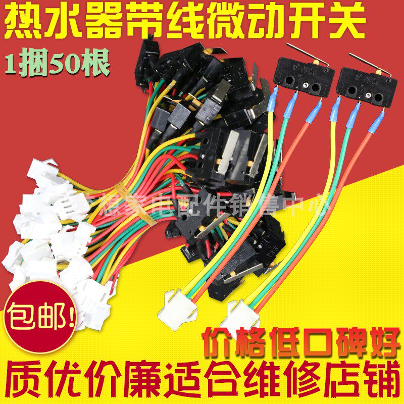 Gas water heater Three-wire microswitch assembly Water pressure ignition hydrodynamic switch with wire universal accessory