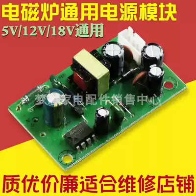 Induction cooker power supply board Midea Jiuyang universal universal module special switching power supply module output 5v12v18v