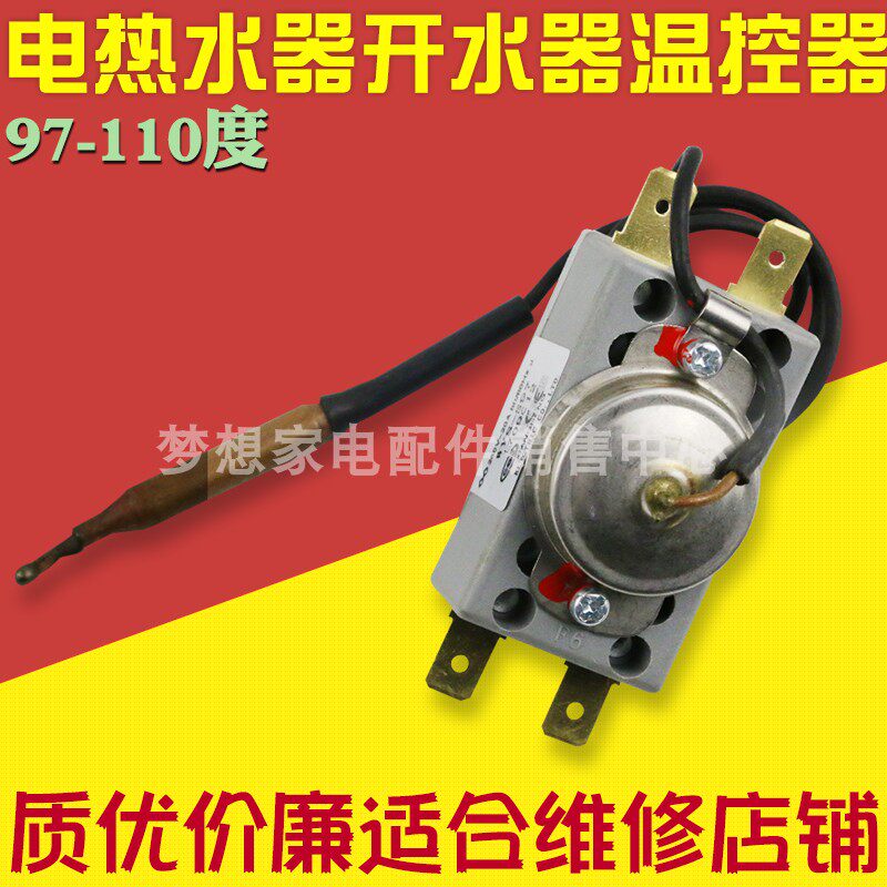 Applicable Haier electric water temperature controller 97-110-degree monitor accessories General temperature control switch limiters