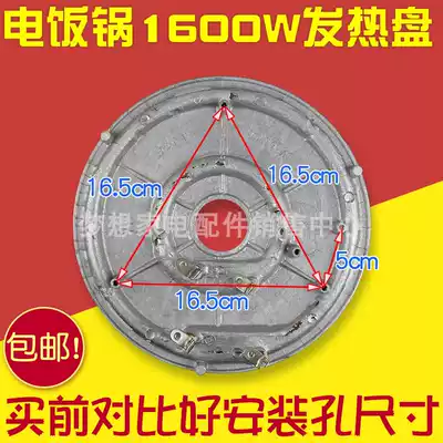 Old-fashioned rice cooker Rice cooker heating plate 1600w heating plate Universal electric heating plate bottom plate