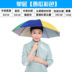 Umbrella mũ mặc dù mũ cá overhead ô ngoài trời đầu cá ô đầu gắn trên ô gấp đôi. 